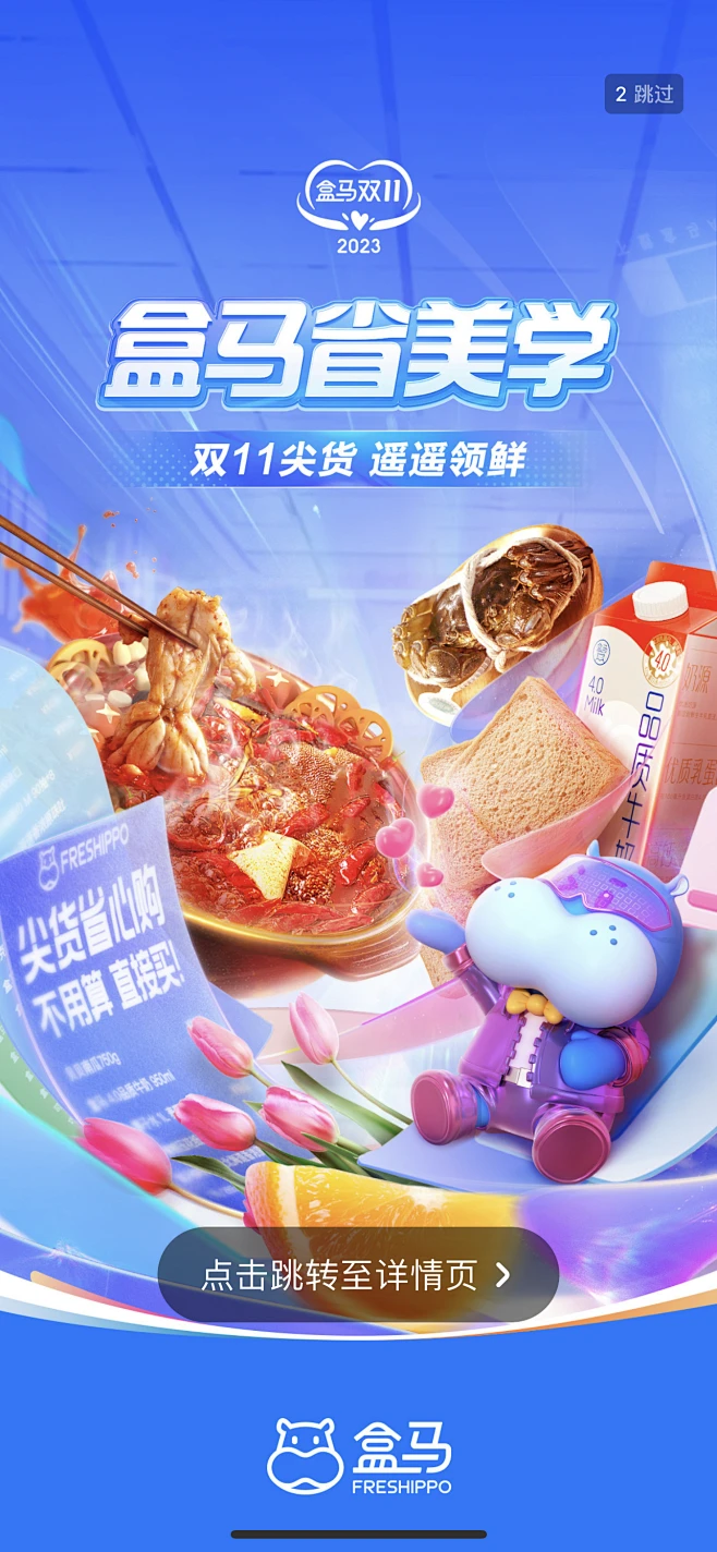 盒马app闪屏-花瓣网