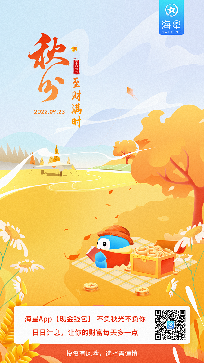 秋分海报 2022.09.23