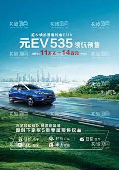 汽车海报互联网KV穿梭  - 源文件下载【酷图网】汽车海报,汽车美容,汽车保养,汽车维修,汽车上市KV,互联网海报,互联网KV,科技KV,科技海报,科技主视觉,零利率,新能源,汽车车展,车展主视觉,穿梭,绿色,山,公路,路面,车,天空,车展KV,汽车广告,汽车背景,车展海报,车展