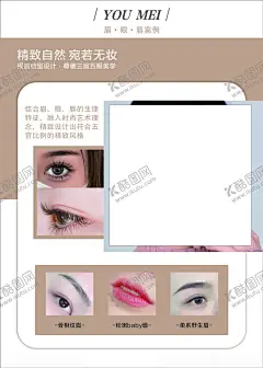 美甲美睫纹绣 【酷图网】美甲,美睫,纹眉,纹唇,海报设计