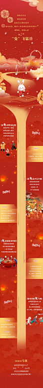 新年活动长图