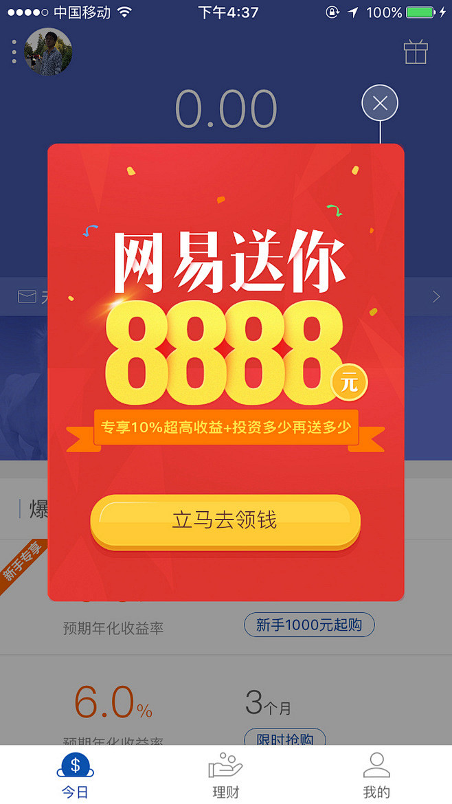 网易送你8888元红包-app弹窗 ap...