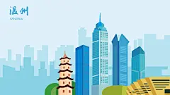 温州，扁平，手绘
