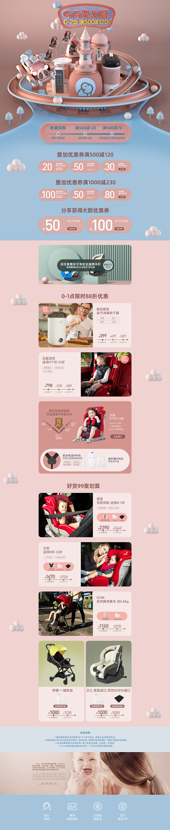 99承接页首页/专题设计