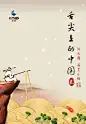 中华美食博大精深，文化源远流长享誉世界，海报背景为展开的一幅美丽画卷，卷起美味的食物，勾勒出一个雅致的意境，寓意中国地大物博，既有诱人的美食，也有迷人的美景。

