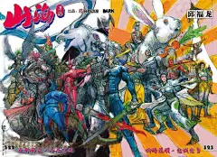 山海逆战漫画959话 柳暗花明·愈战愈勇（一）-第1图