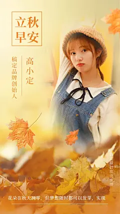 立秋正能量唯美女性晒照海报