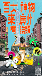 来广州，有宝（煲）仔饭！#2022造物节来了# 
转发这条，送2张造物节门票～ ​ 抽奖详情 ​​​