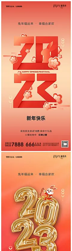 【仙图网】海报  地产 2023   元旦节  兔年  新年  数字|975870 