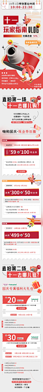 编号：20220924164425643【享设计】源文件下载-十一拍摄指南