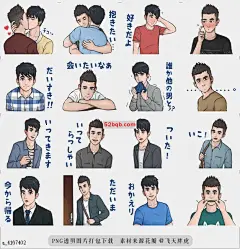[PNG/40P]男孩夫妻的有用贴纸（JP）|Useful Stickers for Boys Couples(JP)吾爱表情包 - Powered by Discuz!