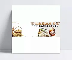 土特产花生扶贫海报|海报,红薯,花生,淘宝,土特,紫薯