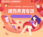 三八节分会场辣妈养育专场-头图