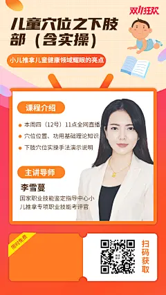 医学教育类-直播课海报