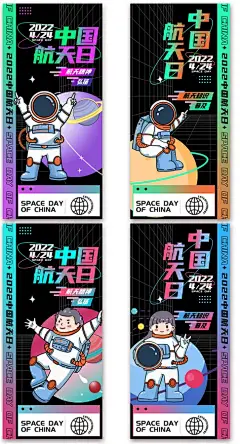 弘扬航天精神中国航天日航空系列海报x展架