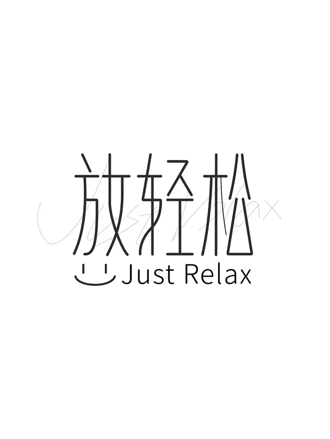 字体设计21｜极细法 - 小红书