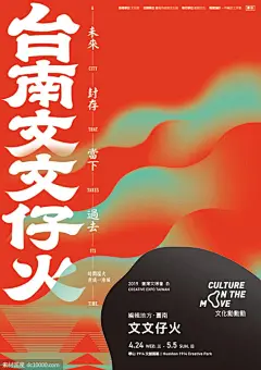 2019年台湾文博会展览海报