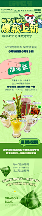 端午节粽子长图