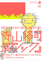 日本海报与字体设计①