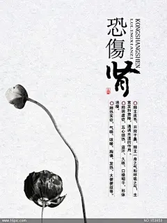 中式传统养生图片