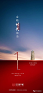 【地产广告】项目入市/新品面世海报文案精选合集 : 关键词：房地产 项目入市 新品面世 刷屏稿