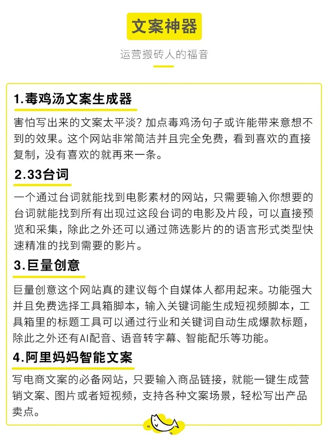 这12个自动写文案神器太好用了 解放脑瓜...