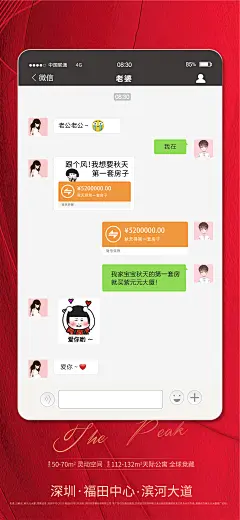 房地产创意微信对话海报