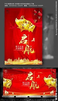 起航2019企业年会海报 2019年 猪年 年终工作总结 企业年会 年会舞台背景 金猪 签约仪式 联欢晚会 发布会 新春 元旦 迎新 新年 赢战猪年海报 答谢会 开门红 晚宴 背景 会议背景 携手并进 勇攀高峰 企业答谢晚宴 赢战猪年 赢战2019 梦想起航 扬帆起航 再创辉煌 攀登 答谢宴 激励 动员大会 再战2019 