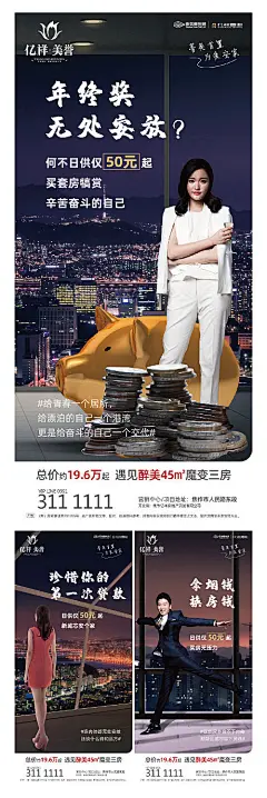 【源文件下载】 海报 房地产 LOFT 公寓 价值点 创意 人物 城市 