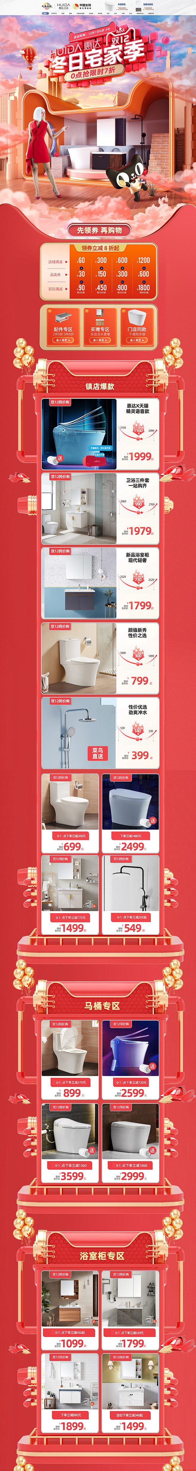 惠达 家装建材 装修装饰 家具 天猫首页...