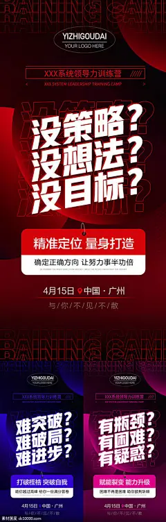 源文件下载 微商招商培训造势预热活动促销海报 微商 美业 地产 招商 培训 会议 引流 造势 新品上市 预热