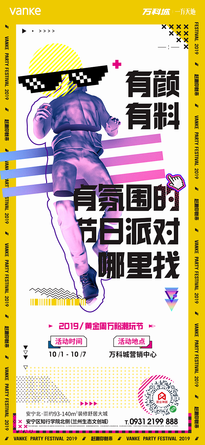0923-潮玩3 活动