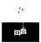 请登录并验证邮箱后查看原图