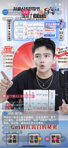 小闲闲w采集到电商 - 直播间