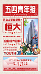 五四青年节节庆单图海报-源文件