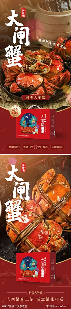 大闸蟹宣传海报-源文件下载-志˯设’网