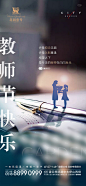 【源文件下载】 海报 房地产 公历节日 教师节 师生 送花  钢笔  书  剪影 192347