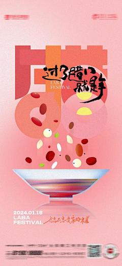 【南门网】广告 海报 节日 腊八 插画 手绘 粥 地产 腊八粥 唯美