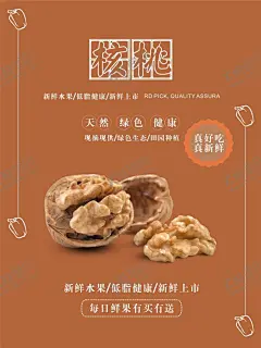 核桃海报 【酷图网】长寿果,淘宝核桃,淘宝坚果,绿色食品,麻核桃,生核桃,薄皮核桃,核桃批发,野生核桃,山核桃,纸皮核桃,核桃包装,核桃广告,核桃海报,核桃仁,核桃粉,核桃酥,杏仁,干果,大核桃,新疆核桃,核桃创意,核桃油,核桃礼盒,土特产,坚果,美味核桃