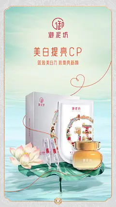 御泥坊-护肤化妆品创意海报赏析