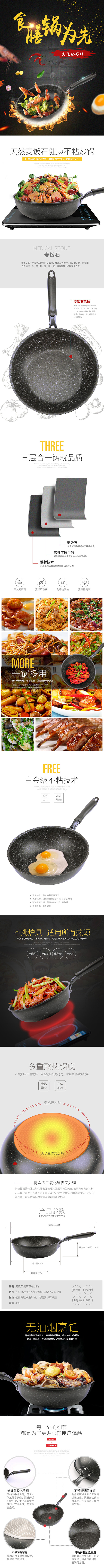麦饭石炒锅详情页,设计的尚算满意，合成角...