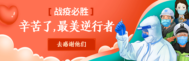 抗疫感恩活动banner