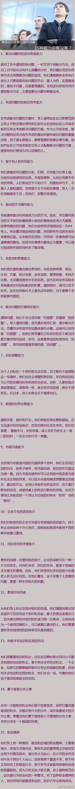 小猪再睡觉采集到职场生存学习小知识