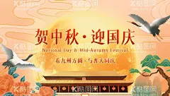 国潮风中秋国庆双节同庆banner  - 源文件下载【酷图网】电商海报,淘宝海报,banner,中秋节,国庆节,促销,宣传,国潮,插画,圆月,飞鹤,