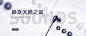 耳机banner