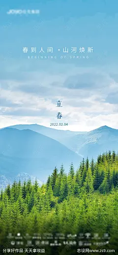 立春-源文件-志设网-zs9.com