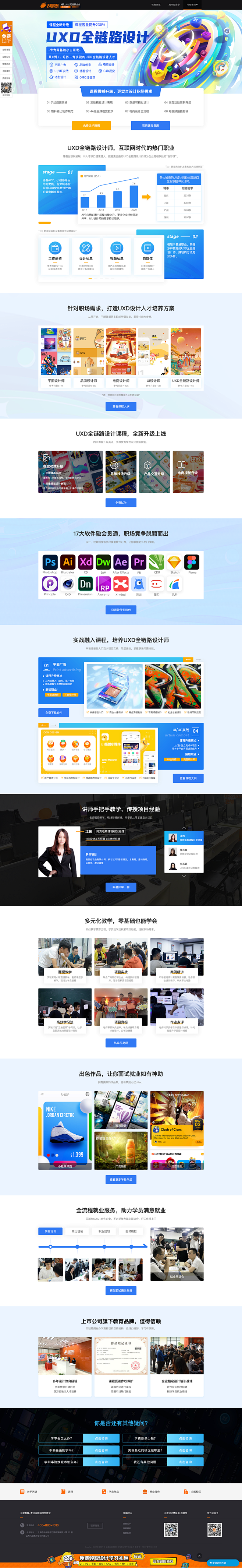 天琥教育-UXD全链路设计班_UXD全链...