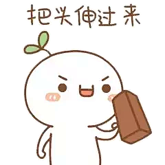 长草颜团子gif动态图片_长草颜团子GIF素材_长草颜团子表情包-51GIF