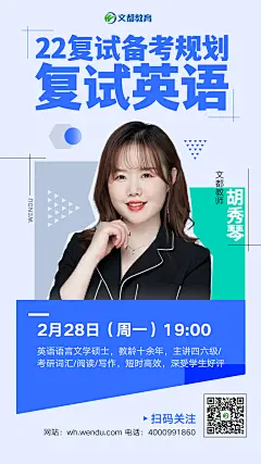 老师讲座海报