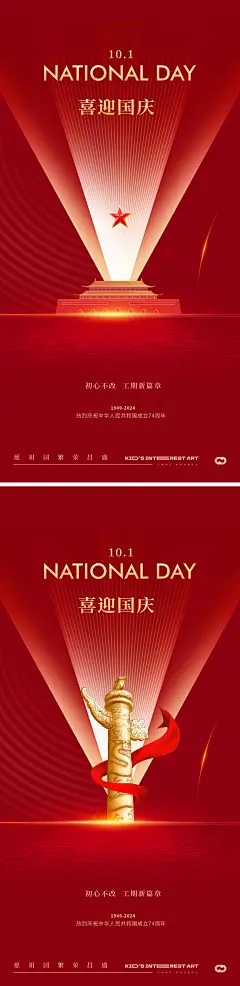 国庆节海报-志设网-zs9.com